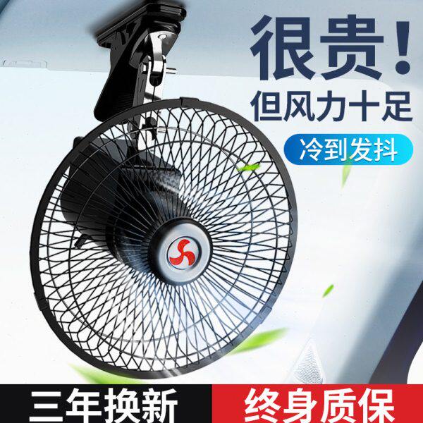 车载风扇24v大货车12v汽车专用制冷电风扇强力车用超强面包车迷你