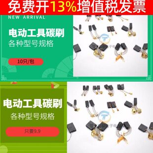 电刷碳刷摩根手电钻电转水钻机手磨机冲击钻电机工具炭刷马达角磨