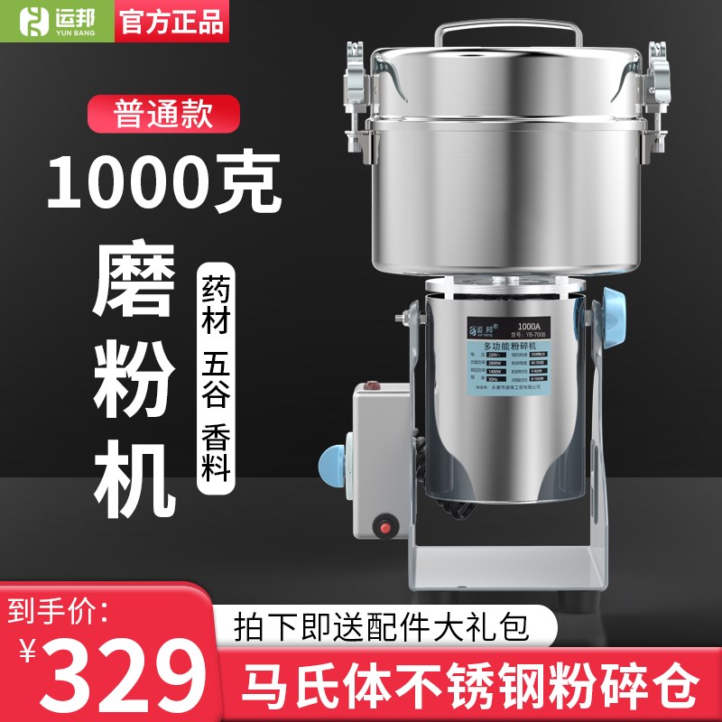 运邦不锈钢家h用粉碎机电动磨粉机商用磨药机小型打碎机三七打粉