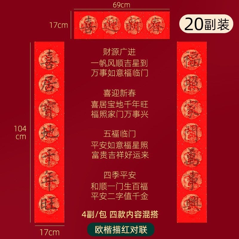 描红春联纸过年自写对联专用纸临摹书法2025年新款欧楷行H楷初学