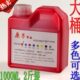 大瓶红色原子印油 户外墙体广告印油快干1000ml红蓝黑原子油 渗透