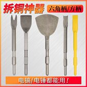 拆铜神器废旧电机铜线电锤专用工具拆卸小电镐铲马达破壳大铲拆解