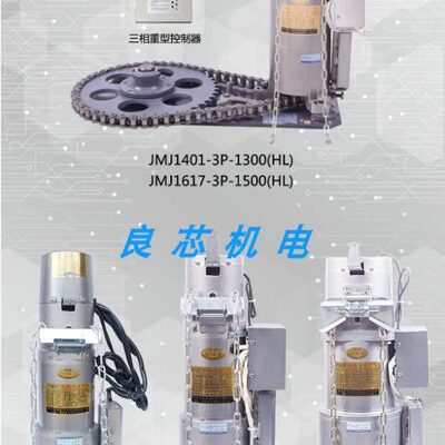 新麒麟华麟金石2200KG1500/1300公斤电动卷帘门机2450/1617/1401