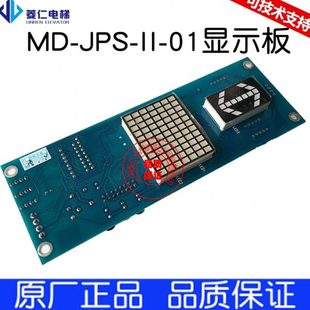 VE2 JPS FC3000 配套 外呼板 电梯点阵显示板