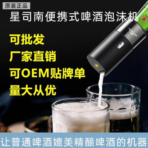 便携式啤酒泡沫机红酒醒酒器啤酒打泡机调酒器开瓶神器启瓶器