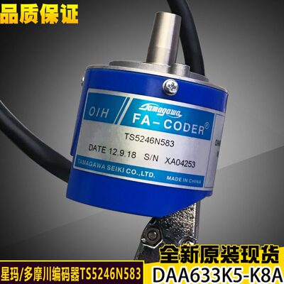 星玛 多摩川编码器TS5246N583  DAA633K5-K8A全新现货原装 包邮