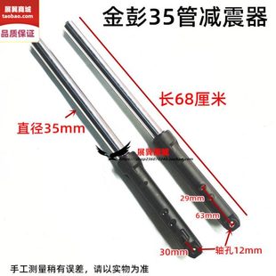 摩托电动三轮车35mm长680mm轴孔12减震器 金彭前叉支架避震器原厂