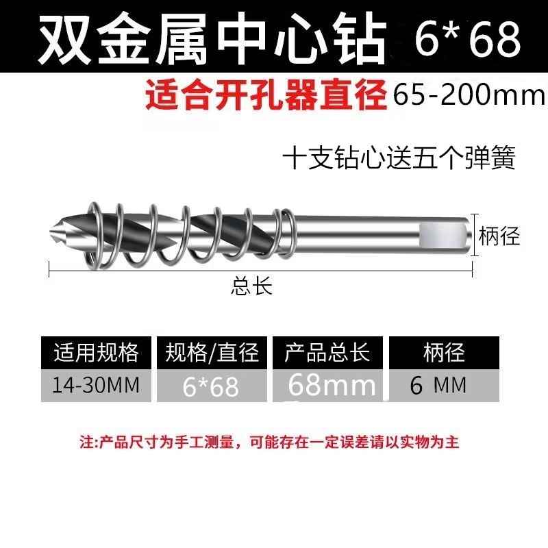 不锈钢合金金属中心定位定位u开口器6mm高速钢5mm双开孔器钻头钻
