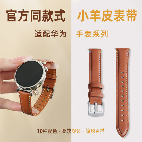 适用华为手表带小羊皮GT5watch4pro替换带GT7通用GT6真皮3pro女款