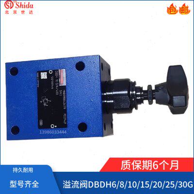 管式溢流阀DBDH10G1X/200 DBDH10G1A/315调压阀DBDH10G10/100/50
