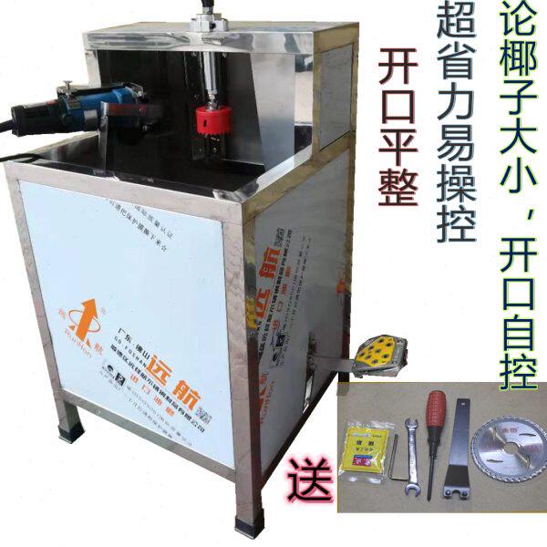 椰子开盖机器椰青开壳脱壳开孔电动商用椰冻炖盅不锈钢椰子机神器