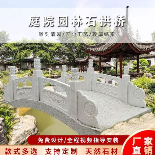 石桥石拱桥汉白玉石桥庭院小石桥大理石公园流水青石庭院小桥仿古