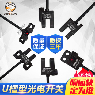 Y45 24V小u槽型光电开关传感器PM T45 L45 R45F45P限位感应5V K45