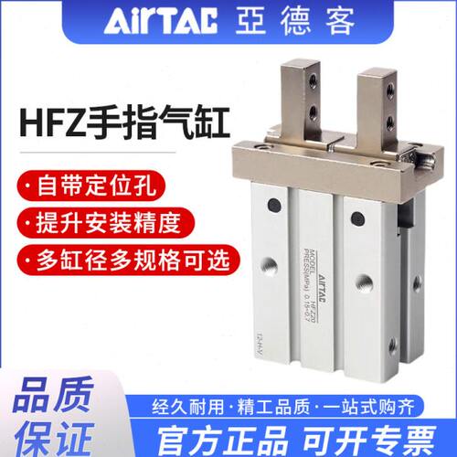 亚德客HFZ/HFR/HFY气动手指气缸小型平行夹爪6/10/16/20/25/32/40