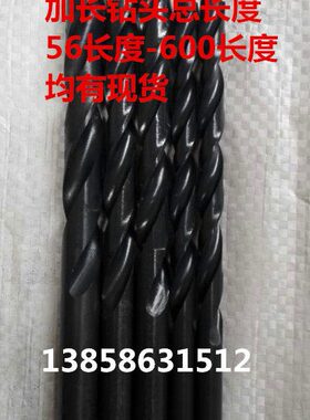 高速钢特长麻花钻头 6 7 8 9 10 11 12 13 14 15 16*450mm总长