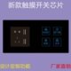 定制酒店宾馆KTV新款 智能触摸开关面板插座家用墙壁触控延时开关1