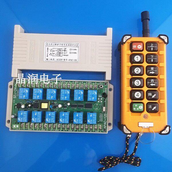 学习型12V十二路无线遥控开关 工业级远程摇控器12路接收板控制器