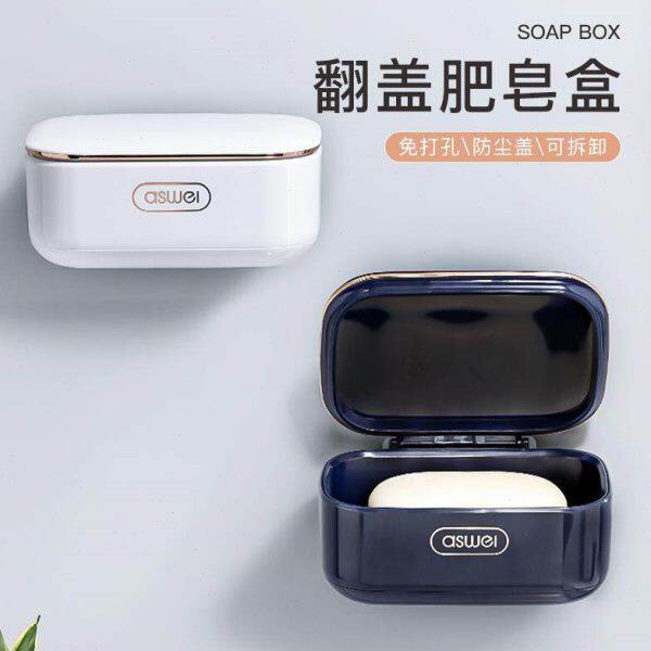 肥皂盒放香皂壁挂式沥水免打孔家用置物架带盖神器宿舍旅行卫生间