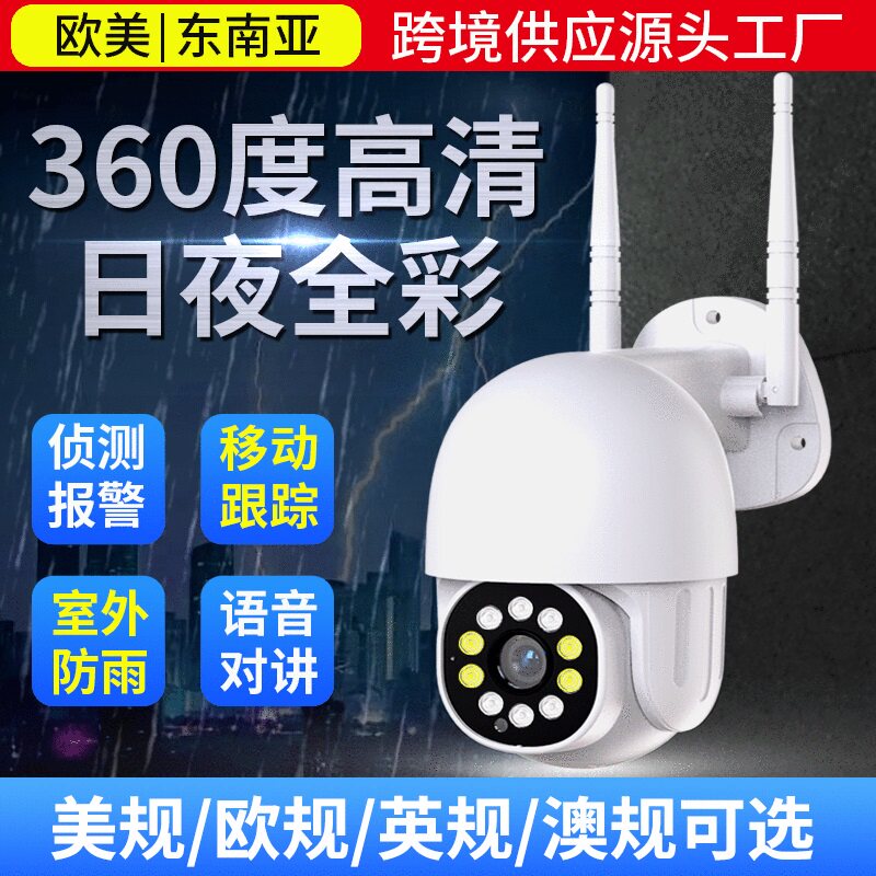 1080p高清WiFi插网线球机监控器摄像头360度摇头无网录像室外防水