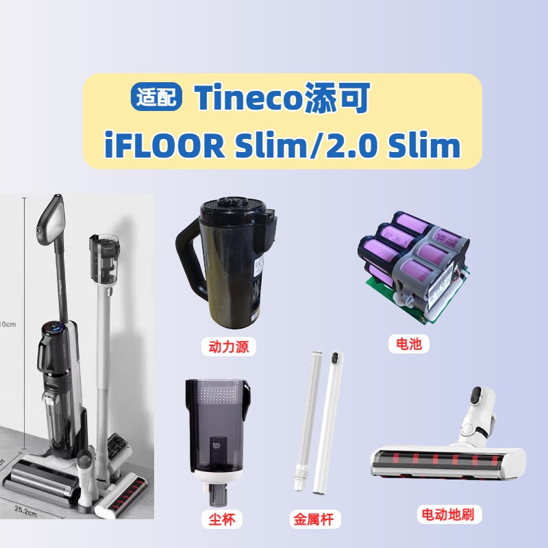 适配添可洗地机2.0Slim/iFLOORSlim增配版主机动力源电池电机配件