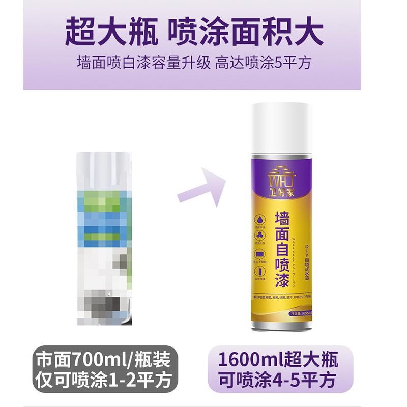 墙面自喷漆环保水性漆涂鸦翻新污渍1600ml喷漆大容量定制