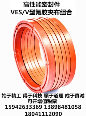 进口氟胶V型组合密封件31.75*56.75*38.1*63.5VES夹布织物油封圈