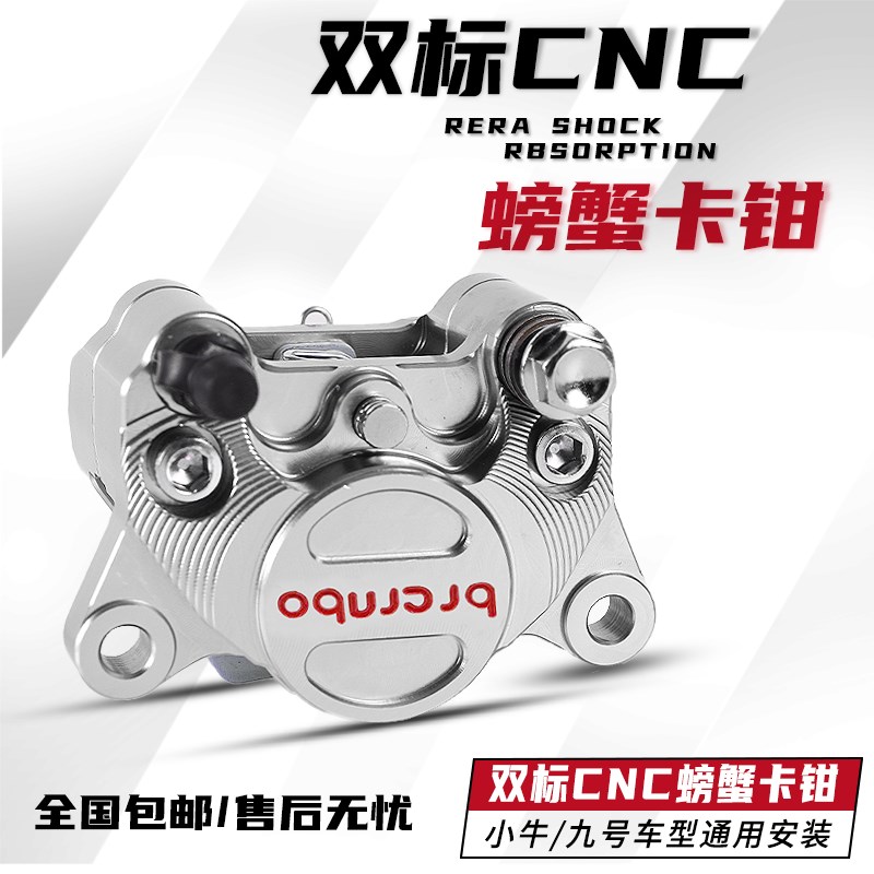 二代双标螃蟹卡钳非布雷博改装九号小牛小龟战速通用后刹车泵