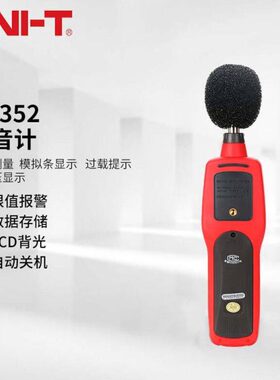 优利德（UNI-T）UT351C/UT352/UT353BT噪音计分贝检测仪噪声测试