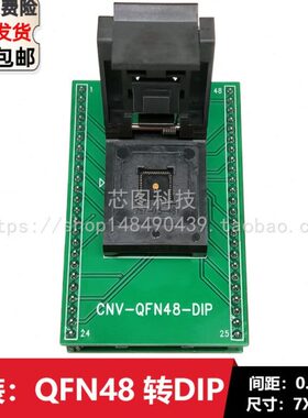 QFN48/QFN7X7-48L DFN48烧录座间距0.5 IC芯片老化座测试座编程座