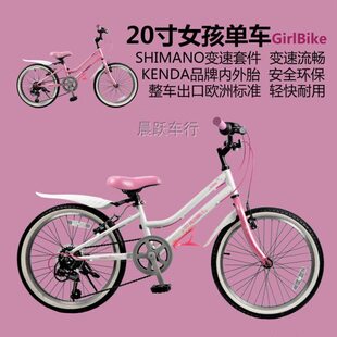 20寸女孩小学生儿童自行车6 8岁小孩高碳钢变速单车