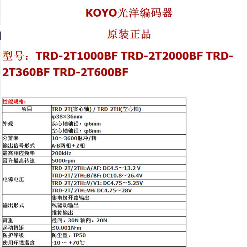 原装正品KOYO光洋编码器TRD-2T1000BF 2T600B 2T1024A  2T2000V