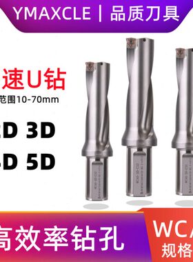 WC/SP快速U钻2D 3D 4D 5D 36.5 37 37.5 38 38.5暴力钻出水平底钻