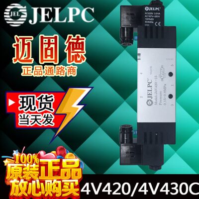 佳尔灵JELPC原装现货4V420-15 4V430/4V430C-15双电控换向电磁阀