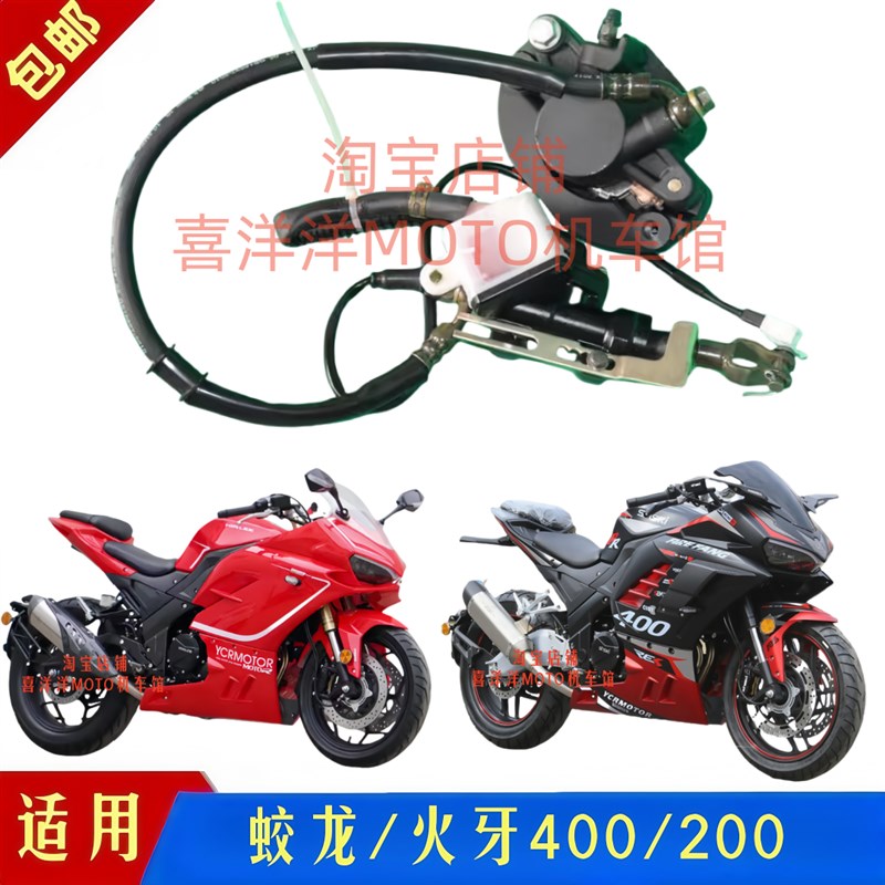 新世纪蛟龙火牙400/200摩托车后刹车泵小忍者碟刹泵一字油泵卡钳