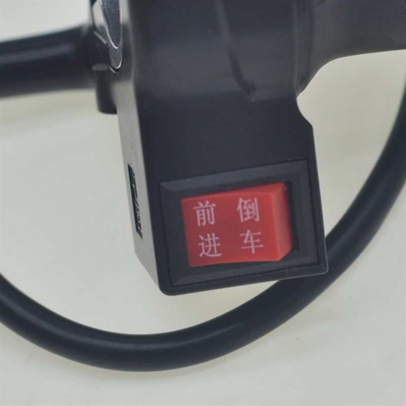 电瓶车电动三轮车转把前进倒车档转把电动车加速器带倒挡5线