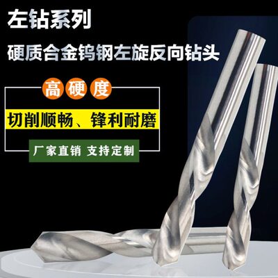 钨钢左钻左旋反向钻头硬质合金钻头3.85-3.9-3.95-4.0-4.05-4.1mm