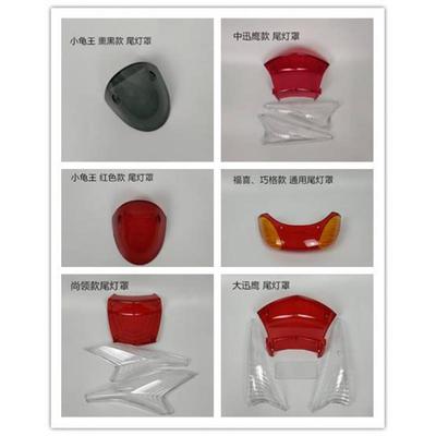 爱玛雅迪电动车配件大全尾灯罩迅鹰小龟王后灯罩外壳刹车尾灯玻璃