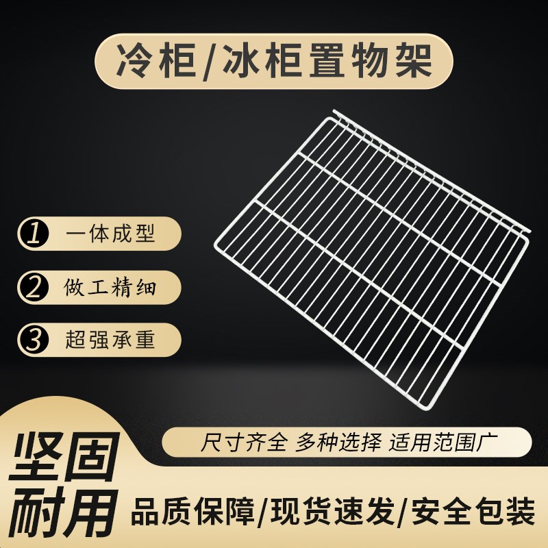 冰柜内部置物架商用货架饮料分层保鲜柜架子隔断隔层网格篦子网片