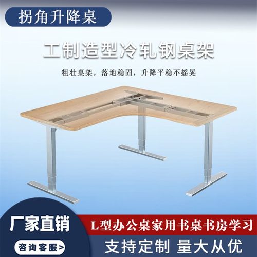 智能转角电动升降桌架 站立式家用办公电脑书桌L型拐角升降工作台