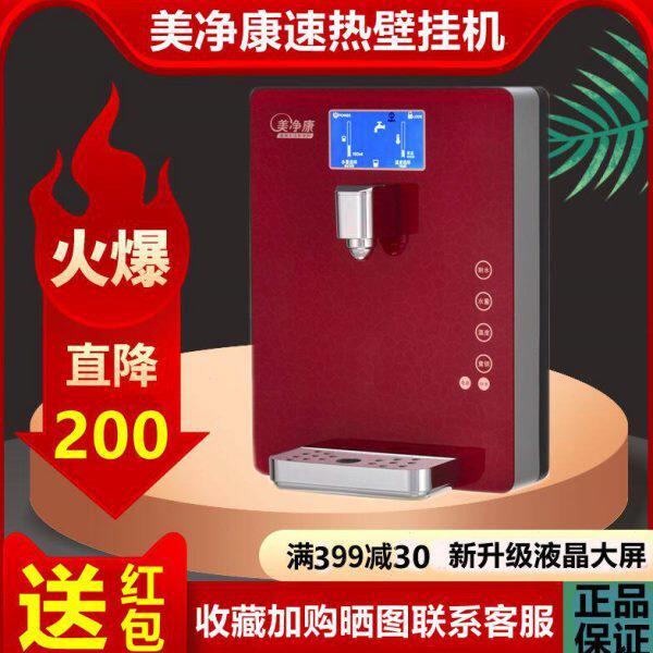 美净康壁挂式管线机智能家用商用开水机茶饮直饮机冲奶即热饮水机