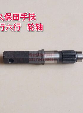 久保田手扶插秧机配件原厂标准SPW48C 68C 行走轮轴传动轴包邮