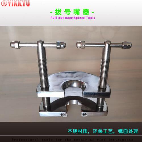 拔号嘴器号乐器维修工具管乐修理小号圆号长号嘴拔取用方便
