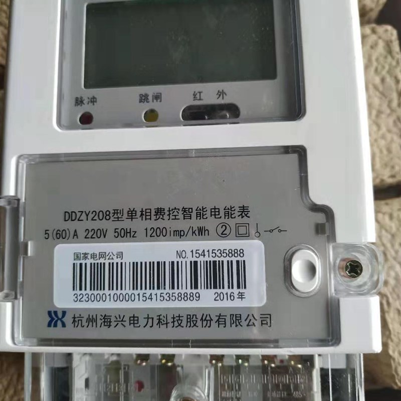 杭州海兴电子表 原包装 电表 2016年0度单相电度表 电能表