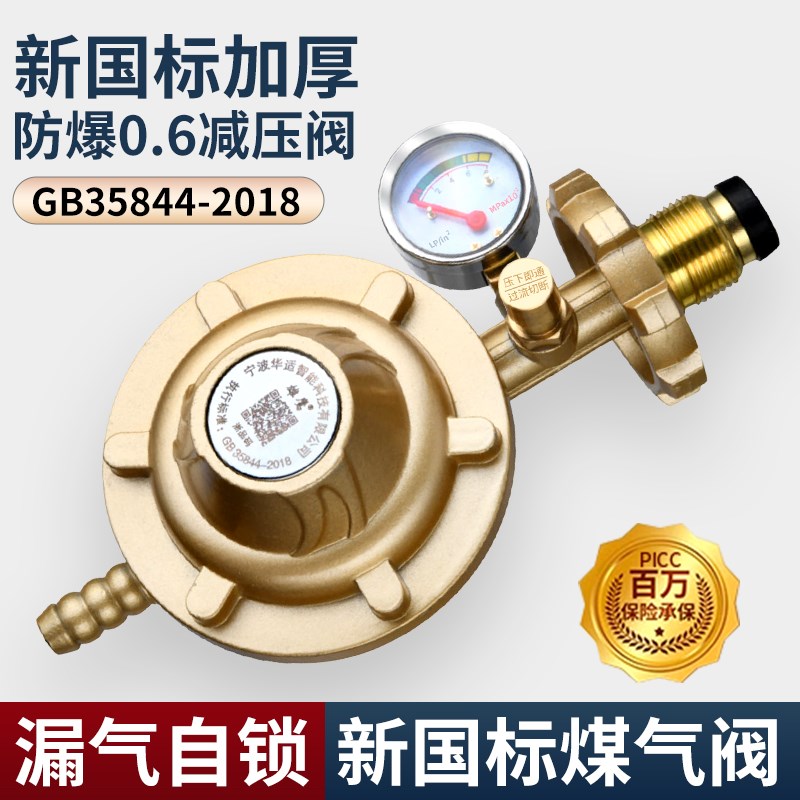 国标0.6液化气防爆减压阀家用煤气罐钢瓶自动关闭锁安全阀低压阀