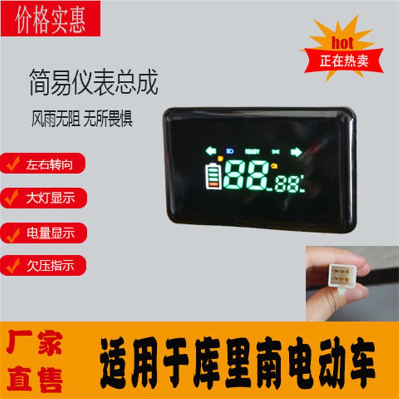 新款LED电量表仪表电动车码表库里南显示屏二三轮车48v60v72v通用