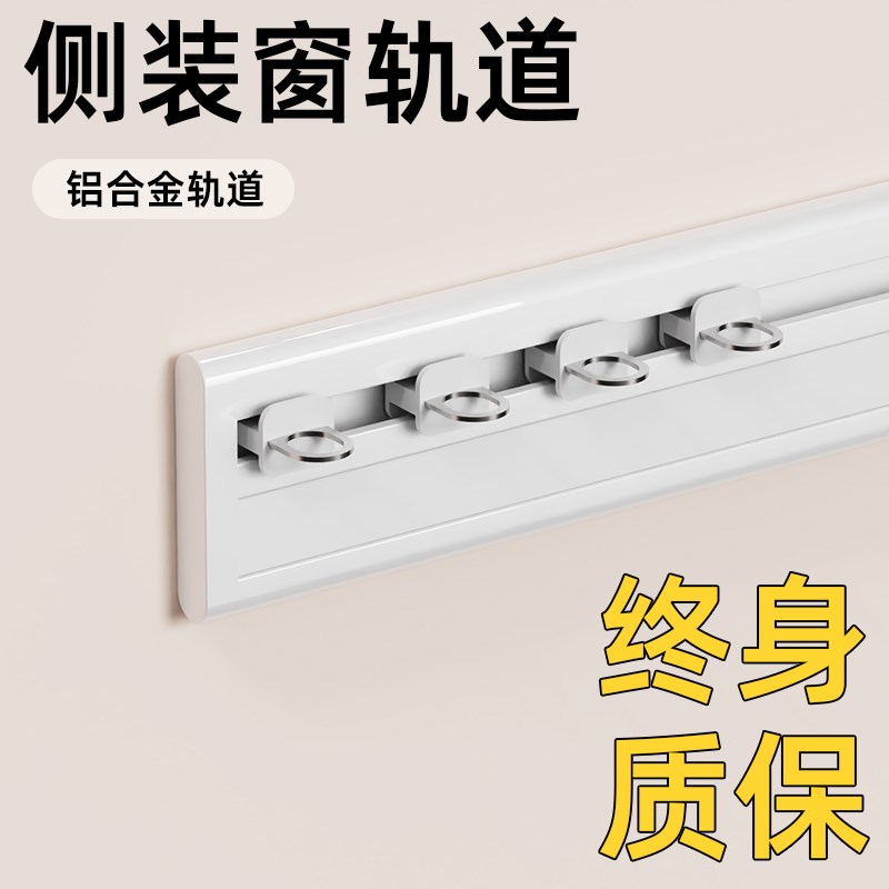 超薄侧装窗帘轨道滑轨隐形免打孔静音导轨顶装挂钩式内开窗窗帘盒