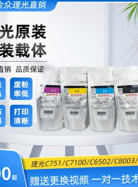 原装理光MP C8002 6502 5110 5100 C651 C751 C7100 7200载体铁粉
