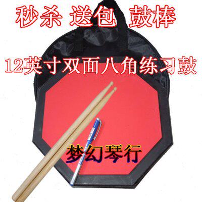 12英寸双面八角练习鼓 哑鼓垫 八角打击板 静音鼓面 含包