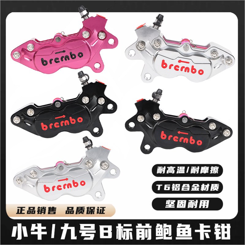 国产B标大鲍鱼卡钳N1s九号E200P M95C F90M改装小螃蟹刹车下泵