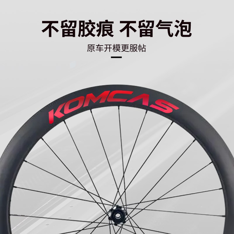 适用KOMCAS康卡斯公路自行车轮组贴纸山地单车轮毂防装饰改装贴膜